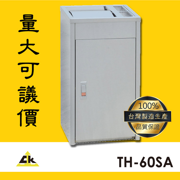 【台灣製造】TH-60SA 不銹鋼煙灰缸 室內垃圾桶 室外垃圾桶 戶外垃圾桶 煙灰缸 直立式煙灰缸