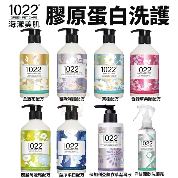 1022 海漾美肌 膠原蛋白寵物洗護系列 310ml 寵物洗毛精 多款可任選『寵喵樂旗艦店』