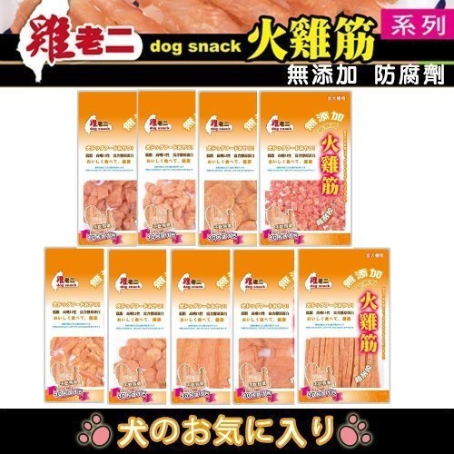 『寵喵樂旗艦店』雞老二《犬用零食-火雞筋系列》台灣製造 全新口感 【BRC01~BRC18可選賣場】