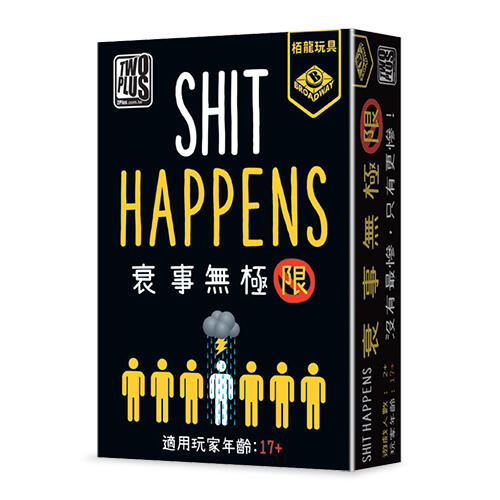 『高雄龐奇桌遊』 衰事無極限 shit happens 繁體中文版 正版桌上遊戲專賣店