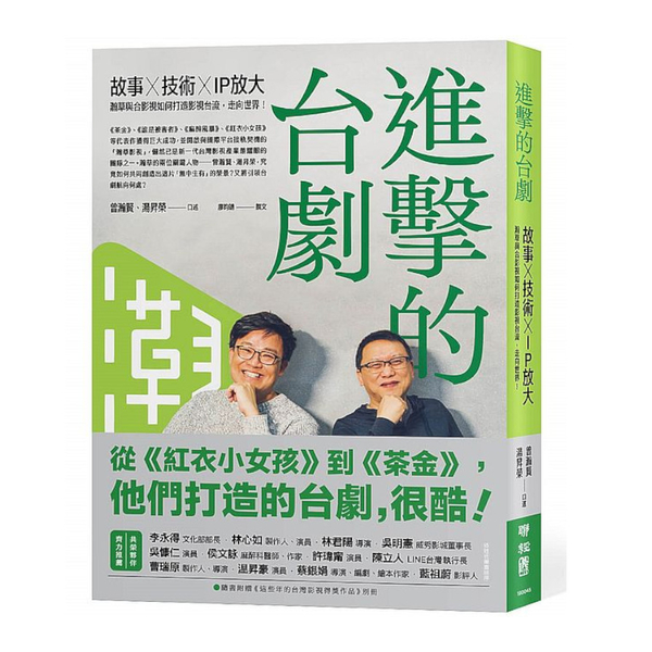 進擊的台劇：故事×技術×IP放大，瀚草與合影視如何打造影視台流，走向世界！(隨書 | 拾書所