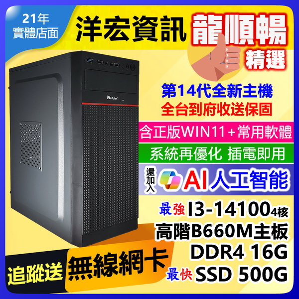 【14904元】全新高階14代I3-14100電腦主機16G/500G含WIN11+安卓常用軟體到府收送保固可刷卡分期