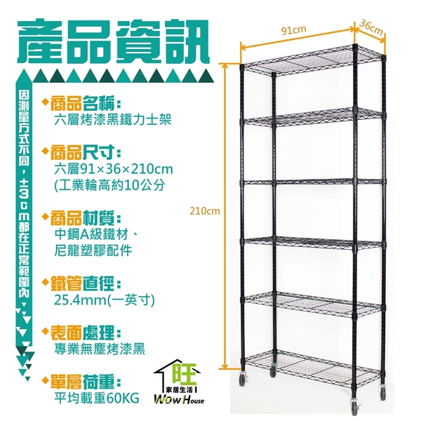 鐵力士架【銀/黑/白三色】91x36x210cm六層架 附工業輪【免運費】置物架 收納架 【旺家居生活】 product thumbnail 9