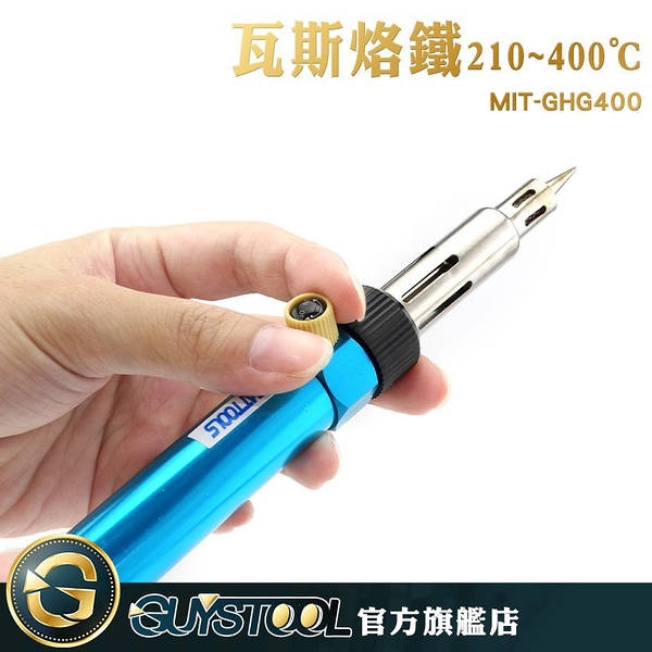 GUYSTOOL 升溫迅速 電烙鐵 燙印 噴火槍 焊接工具 電焊筆 MIT-GHG400 維修充氣瓦斯