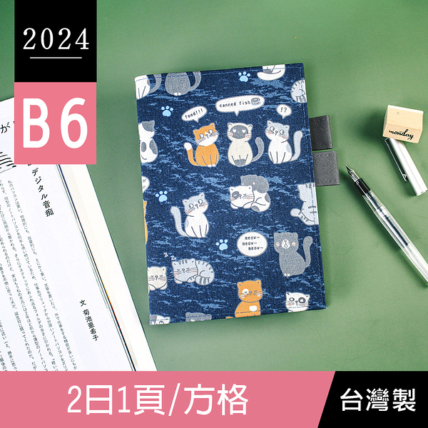 珠友 BC-50649 2024年B6/32K花布日誌(2日1頁/方格)日記手帳/日計劃/手札行事曆