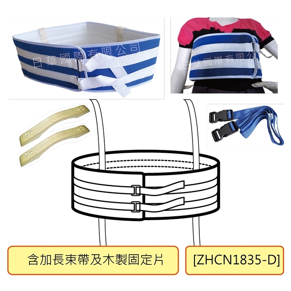安全束帶 - 床上用身體綁帶-D 胸腹綁帶 加寬型 舒適束帶 含加長束帶及木製固定片 ZHCN1835-D