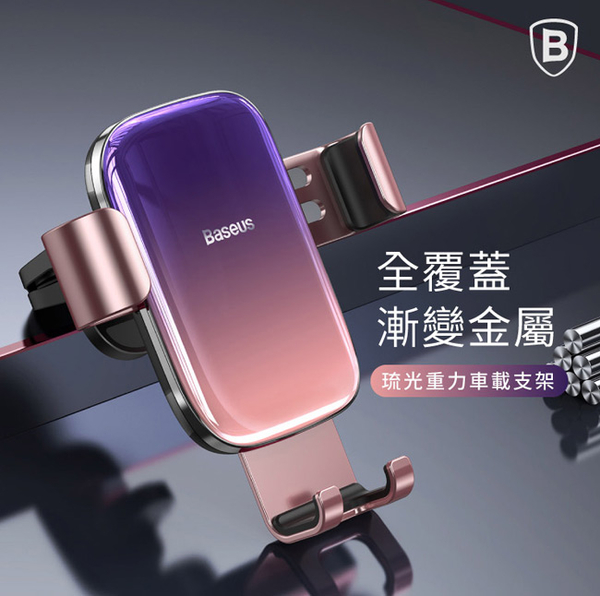 【Baseus】琉光重力車載支架 product thumbnail 3