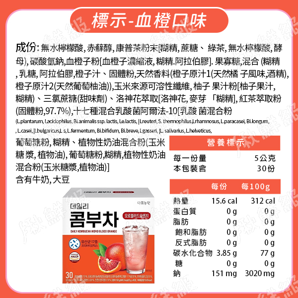 韓國 Danongwon 乳酸菌康普茶 5g*30包/盒 血橙 檸檬 水蜜桃 莓果 product thumbnail 8