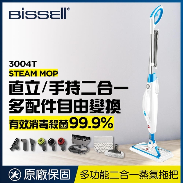 【南紡購物中心】《美國Bissell必勝》Steam Mop 多功能二合一蒸氣拖把 3004T