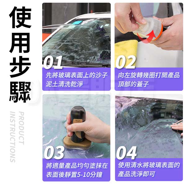 汽車玻璃除油膜劑 100ml 擋風玻璃 去油膜 防霧劑 防雨劑 product thumbnail 9