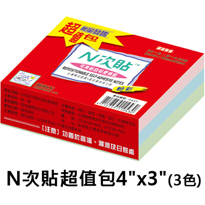 StickN N次貼 4x3 3色便條紙/便利貼超 值包 76x101mm NO.61006