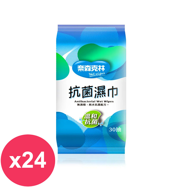 奈森克林 純水抗菌濕紙巾30抽X24包