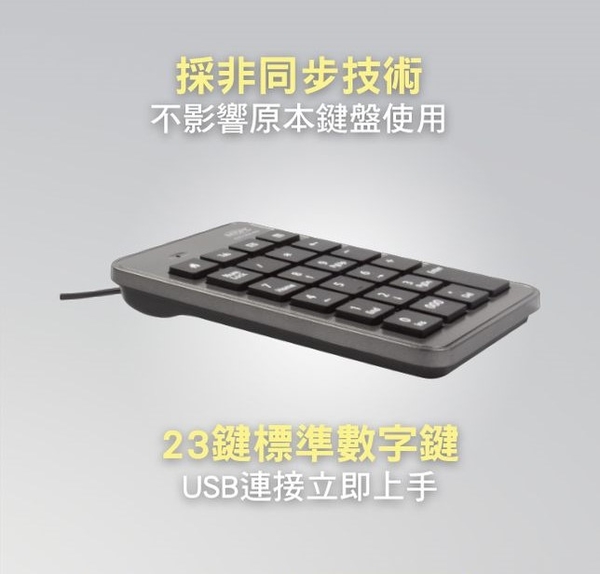 INTOPIC 廣鼎 KBD-USB-N69 USB數字鍵盤 product thumbnail 4