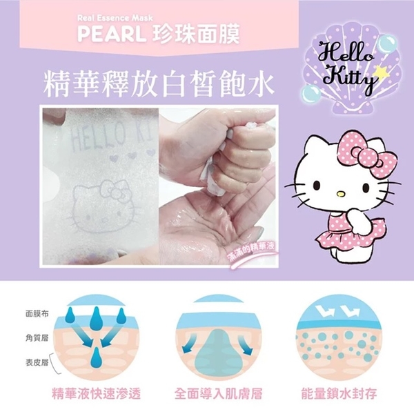 小禮堂 Hello Kitty 美白珍珠面膜組 5入 (紫貝殼款) 4716814-966055 product thumbnail 5