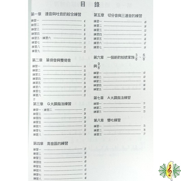 中國笛 書籍 [網音樂城] 笛子 基礎教材(三) 輔助教材(三) 采風 吳宗憲 梆笛 曲笛 教材 課本(繁體) product thumbnail 3