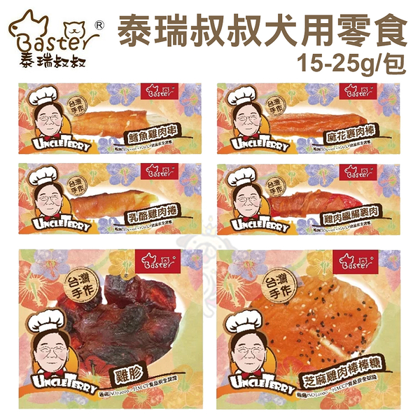 台灣《泰瑞叔叔》犬用零食 15-25g/包 八種款式可選/狗零食『寵喵樂旗艦店』