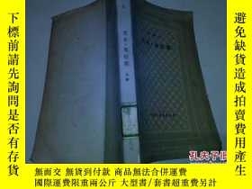 二手書博民逛書店《吉爾.布拉斯》（上冊）罕見網格本 楊絳翻譯 1982年8月1版