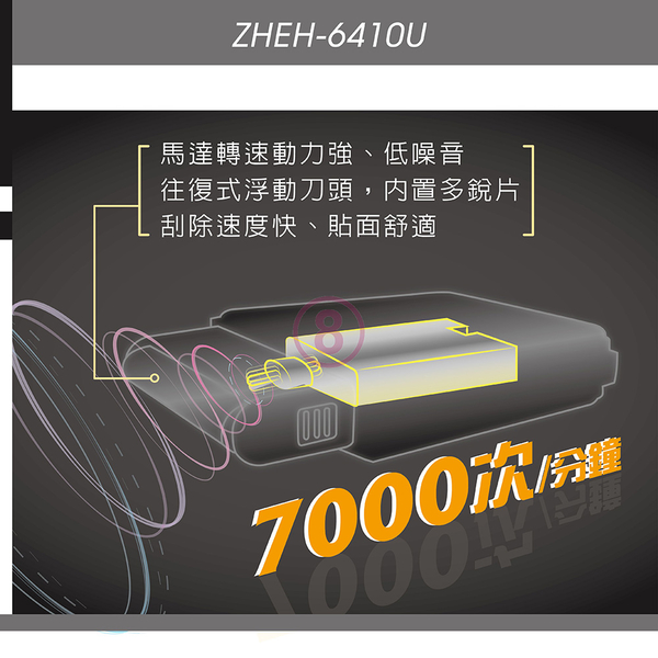 中華豪井 凜潔電鬍刀(充電式)ZHEH-6410U product thumbnail 4