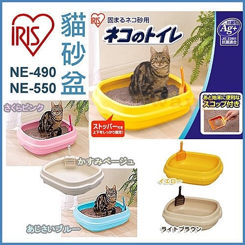 日本IRIS貓便盆貓砂盆【NE-490】(共四色：茶色/黃色/藍色/粉色)『寵喵樂旗艦店』