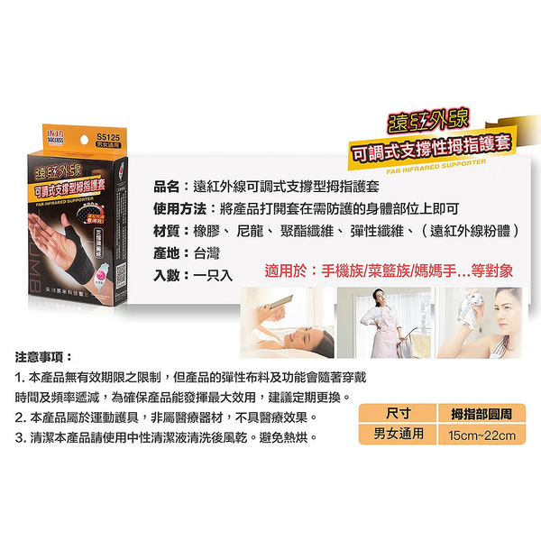 成功SUCCESS 遠紅外線支撐型可調式拇指護套 S5125 台灣製 product thumbnail 7