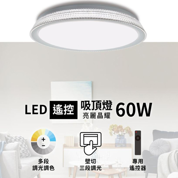 【燈王的店】亮博士 LED 60W 晶耀吸頂燈 遙控調光調色 客廳 臥室 書房 餐廳 PE0278BR6011 product thumbnail 2