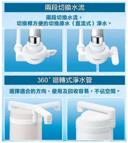 東麗家庭用淨水器 SW5-CH