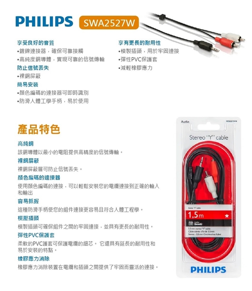 PHILIPS 飛利浦 1.5m 立體聲音源線3.5mm轉2RCA(SWA2527W/10) product thumbnail 4