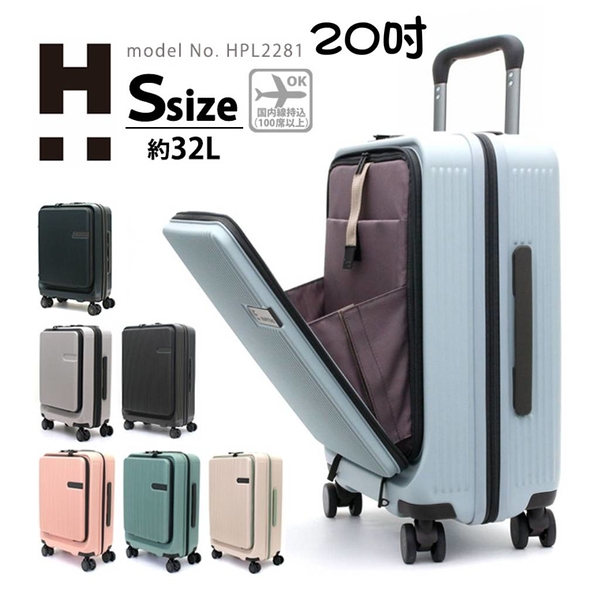【HAPI+TAS】(新款) 21吋可登機 前開式系列 可煞車避震輪 行李箱/登機箱-7色可選