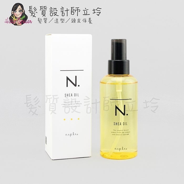 立坽『免沖洗護髮』娜普菈公司貨 Napla N.系列 乳油木輕質油150ml IH08 IH16