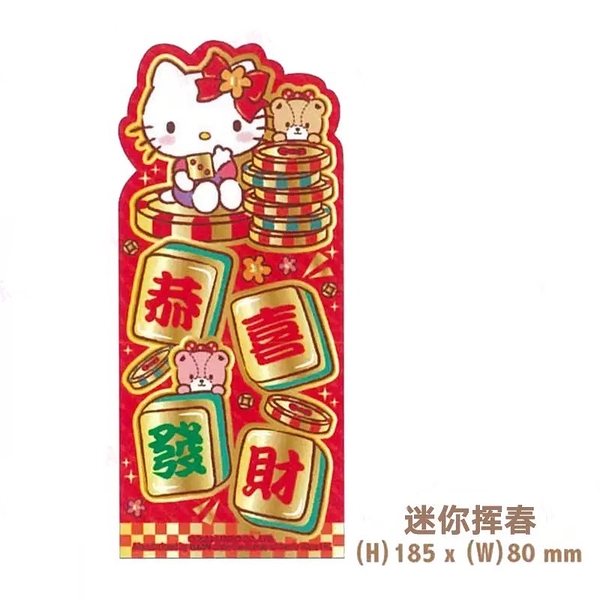 【震撼精品百貨】Hello Kitty 凱蒂貓~日本sanrio三麗鷗 KITTY新年 賀年迷你春聯-恭喜發財*99965