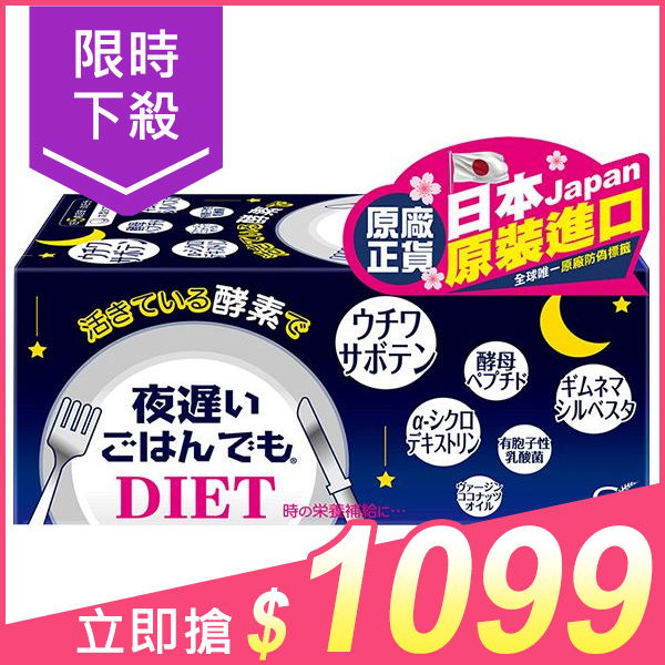 日本 新谷酵素 夜遲酵素錠(30日份)1200mgx30包【小三美日】