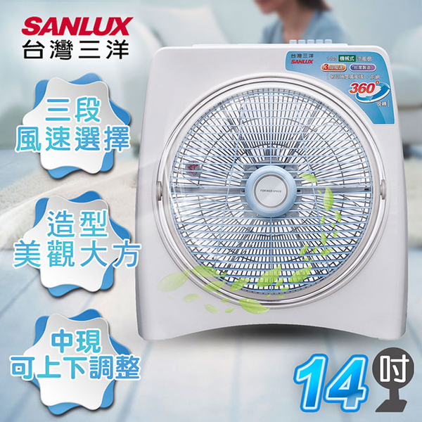 SANLUX 台灣三洋 風扇 14吋機械式箱型扇 SBF-1400A