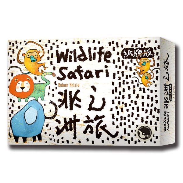 *【新天鵝堡桌遊】非洲之旅紙牌版 Wildlife Safari Card Game