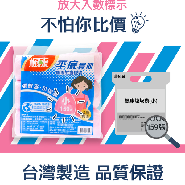 楓康平底實心撕取式垃圾袋 大/中/小 product thumbnail 4