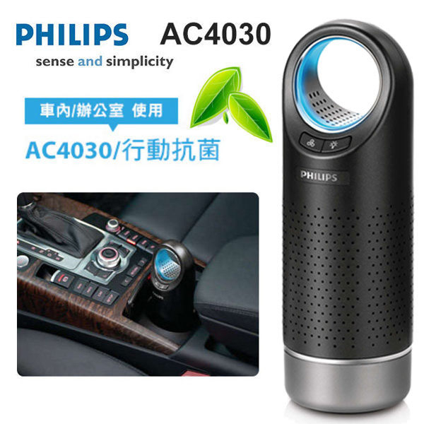 《熱銷款》Philips AC-4030 / AC4030 行動抗菌 空氣清淨機 (車用/桌用) product thumbnail 2