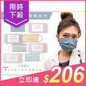 親親 JIUJIU 成人醫用口罩(30入)輕親系列 款式可選【小三美日】 MD雙鋼印 $229