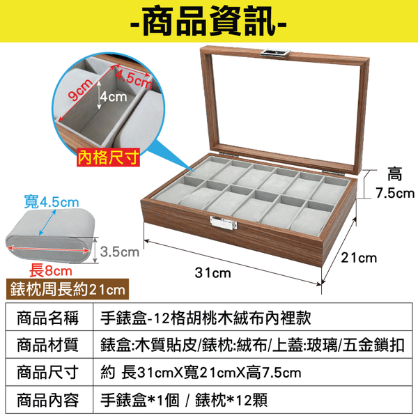 手錶盒-12格胡桃木絨布內裡款 十二格 手表盒 手錶收藏盒-輕居家8630 product thumbnail 3