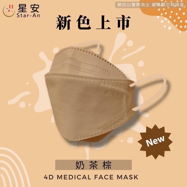 [台灣口罩-星安]KF94口罩 立體口罩 4d口罩 台灣製造雙鋼印口罩 五色一盒 25片一盒 醫療口罩 product thumbnail 9