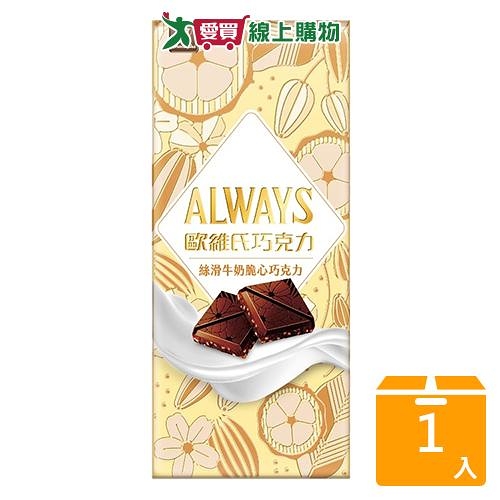 歐維氏絲滑牛奶脆心巧克力90G【愛買】