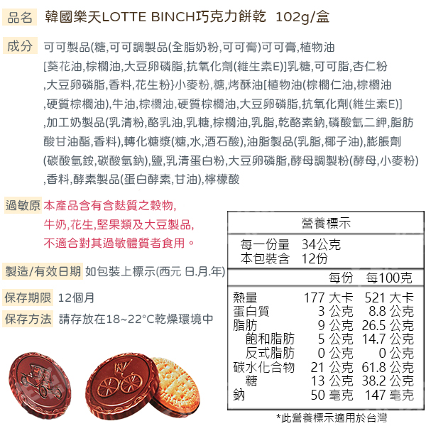 韓國 樂天 LOTTE BINCH 巧克力餅乾 102g/盒 金幣 巧克力 帆船餅乾 product thumbnail 6