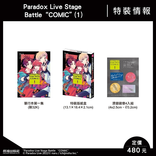 Paradox Live Stage Battle “COMIC”(1)【特裝版