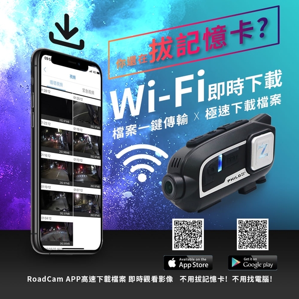 Philo 飛樂 獵鯊 Z3+ Z3 PLUS【升級加贈記憶卡】2K/1080P60 安全帽藍芽行車紀錄器 WIFI 機車行車紀錄器