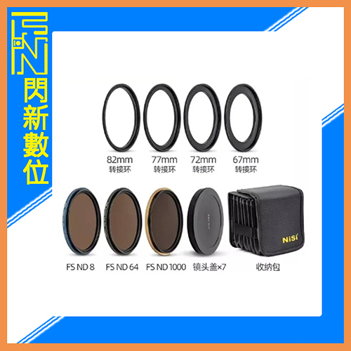 接單進貨~ NISI 耐司 SWIFT FS ND全光譜 ND8 ND64 ND1000套裝 67mm，72mm，77mm，82mm通用(SWIFT FS，公司貨)