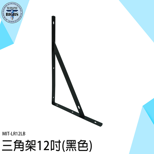 三角支架 L型支架 廚房層板 層架板 層板收納 LR12LB 牆壁置物架 固定支架 L型支撐架 固定支架