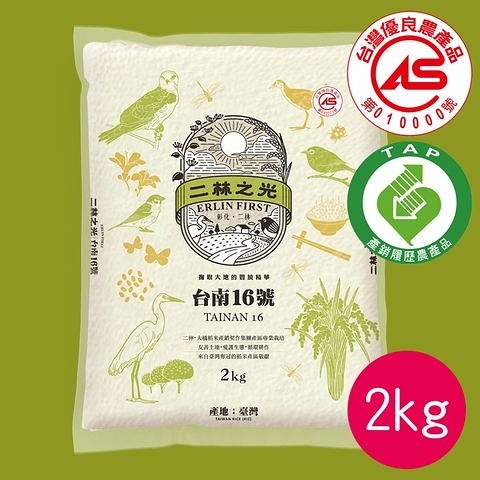 (產銷履歷)二林之光-CAS台南16號米(2kg/包)