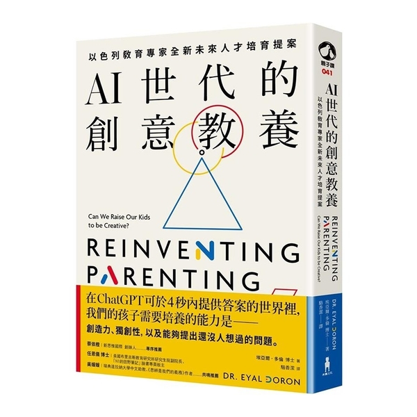 AI世代的創意教養：以色列教育專家全新未來人才培育提案 | 拾書所