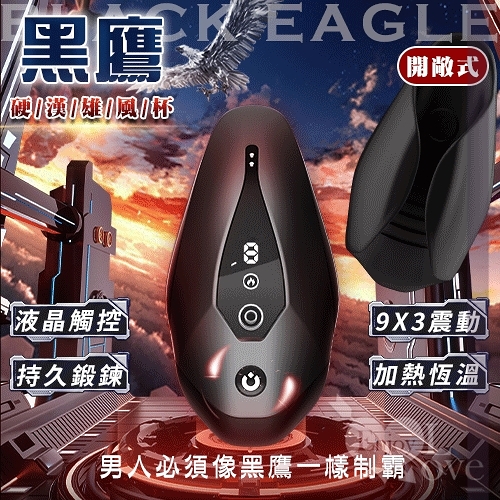 BLACK EAGLE 黑鷹 9X3震動拍打液晶觸控加熱恆溫脈衝自慰杯