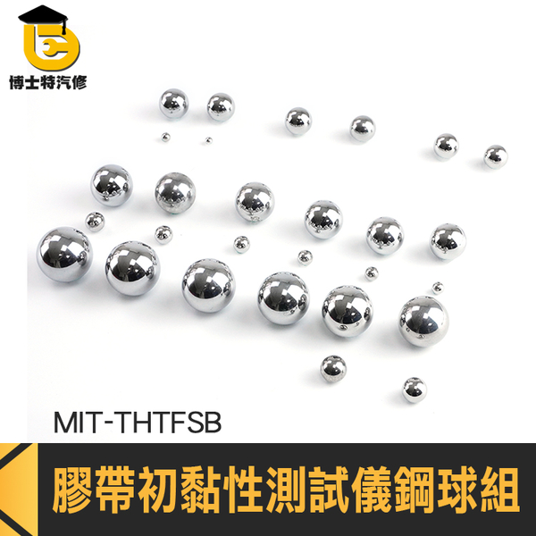 博士特汽修 鋼球組 黏著力專用鋼珠組 試驗鋼珠 保護膜貼布附著力 MIT-THTFSB 初期黏著力 大力膠帶 product thumbnail 3