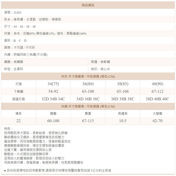 蕾絲網紗寬肩無痕無鋼圈背心成套內衣【11203】香草甜心 無痕內衣 無鋼圈內衣 運動內衣 product thumbnail 7