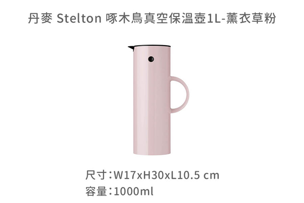 丹麥 Stelton 啄木鳥真空保溫壺1L-共3色 product thumbnail 9